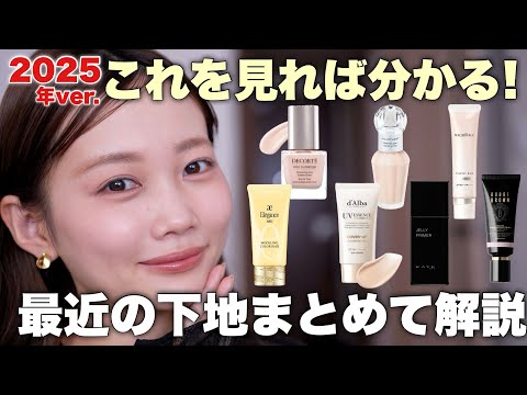 【2025年下半期発売】最近話題のプチプラ&デパコス下地7種類徹底比較‼️肌質別のおすすめやカバー力を解説