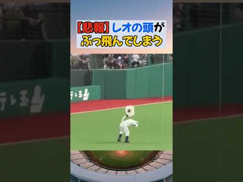 【悲報】レオの頭がぶっ飛んでしまう【なんJ なんG野球反応まとめ】【2ch 5ch】#プロ野球