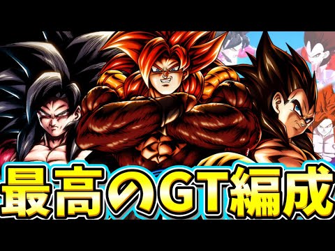 完璧すぎるGT編成が完成しました【ドラゴンボールレジェンズ】【DRAGON BALL　legends】