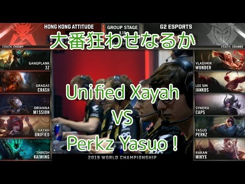 HKA(Kawing スレッシュ) VS G2(Caps シンドラ) D4G6 Group A - Worlds 2019 Group Stage