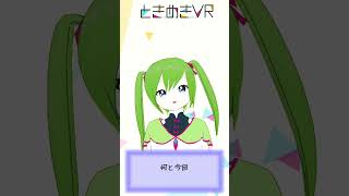 【ときぱれ！VOL.18　倉見モナ】「配信中の寝落ちを」ときぱれ直前！モナの紹介動画！【健やかと言い張るVTuber】#vtuber  #と