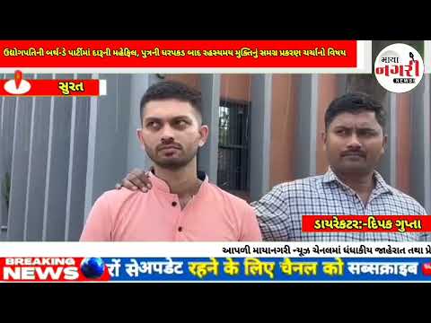 ઉદ્યોગપતિની બર્થ-ડે પાર્ટીમાં દારૂની મહેફિલ, પુત્રની ધરપકડ બાદ રહસ્યમય મુક્તિનું સમગ્ર પ્રકરણ ચર્ચાન