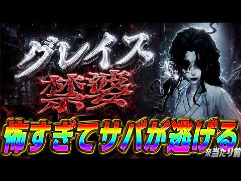 【第五人格】子供が泣き出すぐらい怖い新ハンター『禁婆』【IdentityⅤ】【グレイス】 【すとぷり】