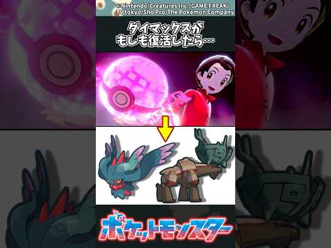 ホビーの動画サムネイル - 【ポケモン】ダイマックスがもしも復活したら… #ポケモン #反応集