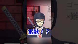 【切り抜き】戦ったゴーストに驚くガッチマン【ガッチマンV】 #Shorts