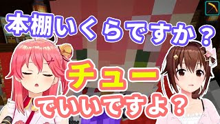 本棚を買いに来たそらちゃんに見返りとしてキスを要求するみこち【ホロライブ切り抜き/さくらみこ/ときのそら】
