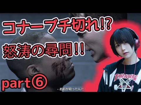 おいコナーまじかよ。【Detroit: become human】＃５ それは命か、それともモノか。