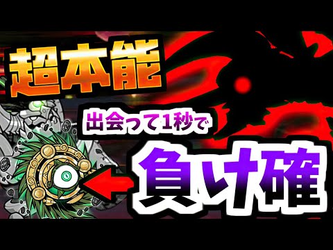 厄介な古代種たちを一瞬で負け確定にしてしまうキャラが現れました　【にゃんこ大戦争】