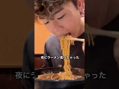 ダイエット中の夜中にラーメン食べちゃった…#ダイエット #筋トレ #減量 #飯テロ