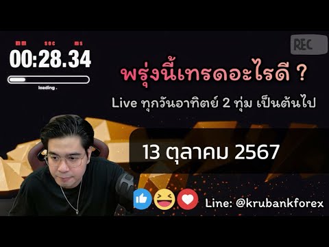 [Live]วิเคราะห์กราฟ|1310202