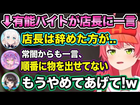 バイトリーダーから「店長クビ」と命じられてしまうみこ店長www【ホロライブ切り抜き/さくらみこ/白上フブキ/常闇トワ/大空スバル】