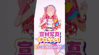 【姫乃みえる】宣材写真チャレンジ！！【ストリーミングコーデ編】#aikatsuacademy #aikatsu 【アイカツアカデミー！】