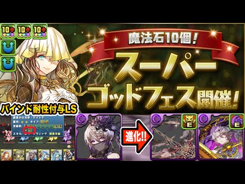 ついに新フェス限・メリディスが登場！ノクタリアや西洋神も新覚醒を搭載して武器化！！！【パズドラ】