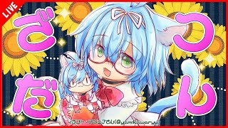 【Smalltalking】雑談しましょう！ / Let's enjoy talking with me♪【雑談】