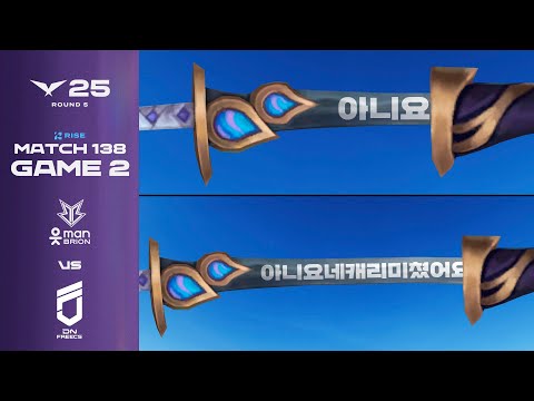 요네 잘했나요? | BRO vs DNF | 게임 2 하이라이트 | 08.23 | 2025 LCK