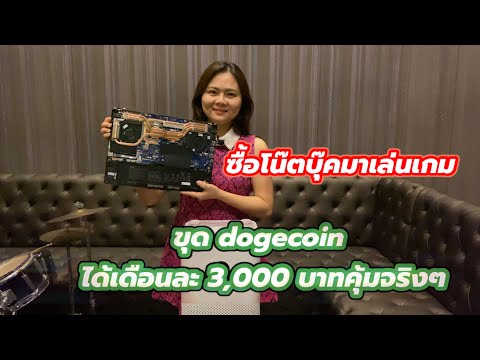 ซื้อโน๊ตบุ๊คมาเล่นเกมวันละ4ชม. ซื้อโน๊ตบุ๊คมาเล่นเกมวันละ4ชม.