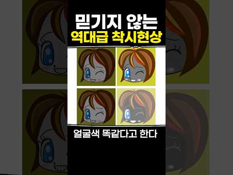 믿기지 않는 역대급 착시현상