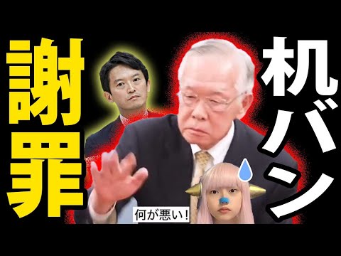 相生市 谷口市長 谷口芳紀 謝罪 ！ 机バンバン に 斎藤知事 も 明言！ ヤバすぎる 過去 ！ 偏向報道 斎藤元彦