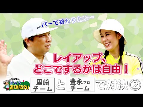 里崎智也のゴルフ直球勝負！ 第248回【ゲスト】豊永志帆プロ②（2025年8月17日放送）