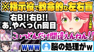 二人羽織スマブラ中トワ様への指示で左右が分からないという致命的欠陥が発覚しブチぎれられるみこちw【猫又おかゆ 大空スバル さくらみこ 常闇ト