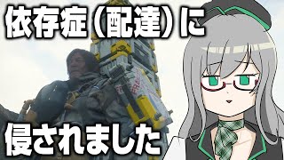 どうしても荷物を運ぶのを辞められない助けて【 DEATHSTRANDING2 デススト デスストランディング2 VTuber 河崎翆 ゲーム