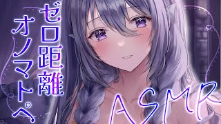 【ASMR】リクエストも拾うかも！ゼロ距離で囁くオノマトペ♡癒されお姉さんの囁き睡眠導入【アイリス・ルセン/Vtuber】/Onomatop