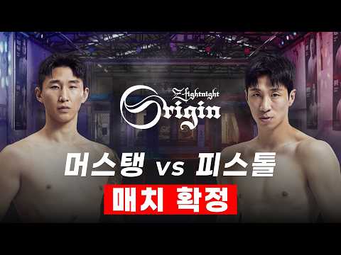 좀비트립 대표 복서들의 경기, 오리진에서 열립니다! | 대전 머스탱 vs 제주 피스톨