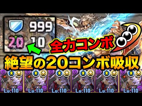 20コンボ吸収は聞いてない【スー☆パズドラ】