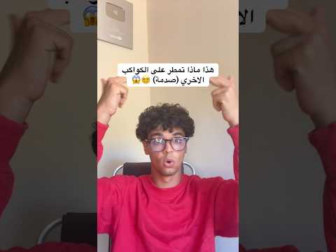 مش رح تصدق مدا يمطر على الكواكب الأخرى 💎😱🤯