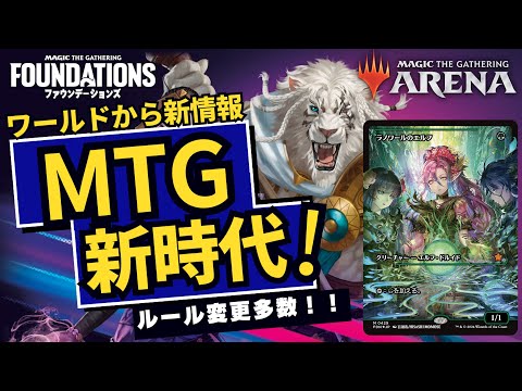 【MTG最新情報】ワールドで発表された激変のルール変更多数！初心者にわかりやすい変更でよりMTGを親しみやすくなる！！