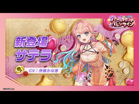 新登場キャラ「サテラ」【白猫プロジェクト NEW WORLD'S】