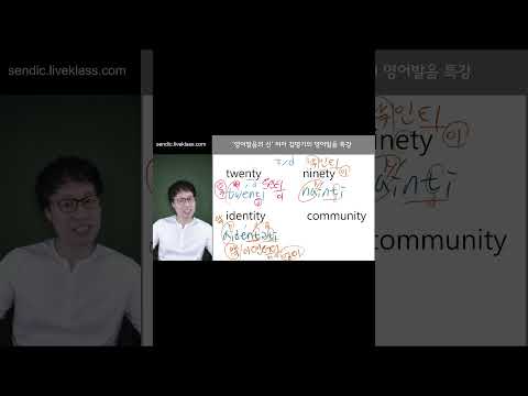 identity 발음 속도차이를 이용해 원어민처럼  연음된 발음 제대로 발음해 보기  #identity
