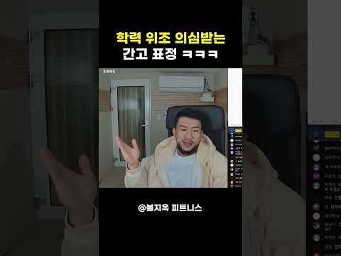[단독] 헬스 유튜버 '간고', 학력 위조 의혹 현장 전격 포착