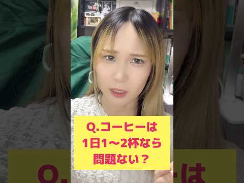 コーヒー好きがカフェインやめた理由…#社会人の勉強 #コーヒー　#カフェイン