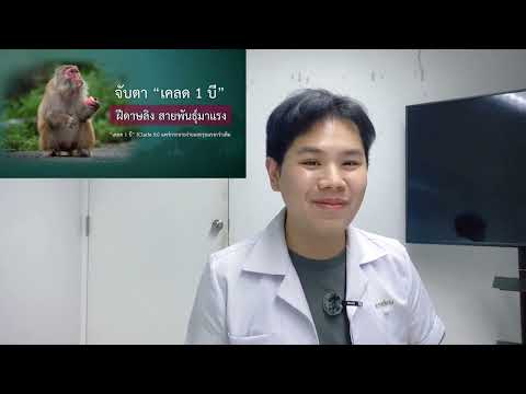 ฝีดาษลิงสายพันธุ์ใหม่ติดง่าย