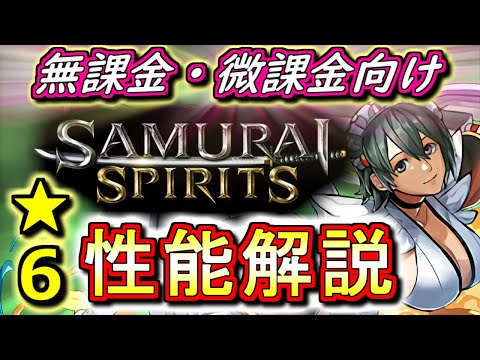 【破壊力のあるキャラだらけ】サムライスピリッツコラボ ★6キャラの性能を徹底解説&評価します!!これは全員当たりなのでは...？【パズドラ】