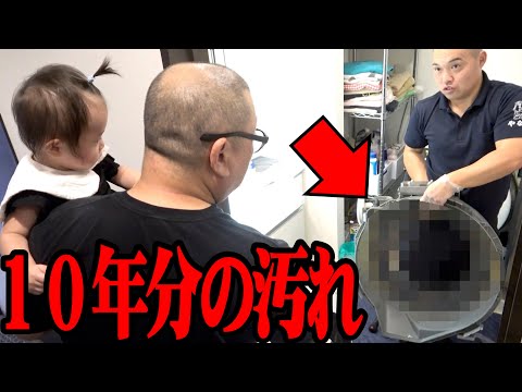 【閲覧注意】１０年前に買った洗濯機を掃除してもらったら…【クリーニング】