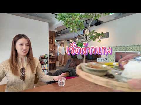 รีวิวร้านอาหารไทยในญี่ปุ่นที่ไ