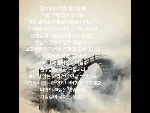 직접쓴 자작사 닿지 않는 <strong>구름다리</strong>