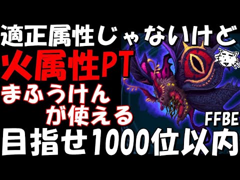 【FFBE】ダークグルームウィング戦！適正属性じゃないけど火属性PT編成！まふうけんを活用しよう！第43回ダークビジョンズ！【Final Fantasy BRAVE EXVIUS】