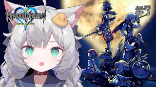 【 キングダムハーツ｜7 】シリーズ完全初見！クリアするぞ！！【 東雲ささみ｜個人VTuber 】