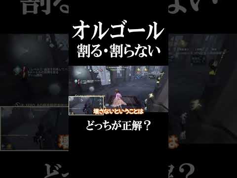 【第五人格】ハンター専の人よくオルゴール割らないけど実際どっちが正解？#shorts