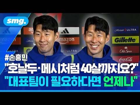 'A매치 최다 출전 1위' 오른 손흥민...