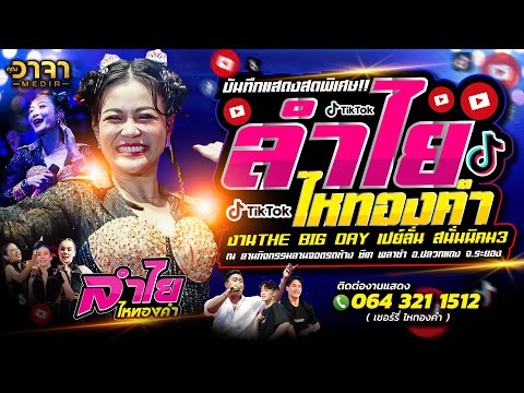 บันทึกแสดงสดพิเศษ‼️คอนเสิร์ต🔴