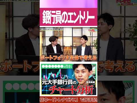大口のエントリー方法 #fx #株 #投資 #お金 #銀行