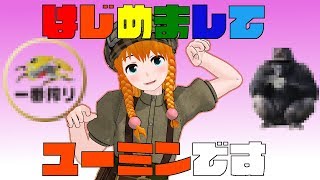 【自己紹介】はじめまして！ユーミンです【Yuemin.Channel#001】