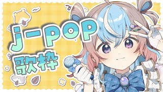 【 #歌枠 】週の始まりまったりしてってね♪JPOP歌枠【 #星衣未空莉 #UniVIRTUAL #vtuber #shorts 】