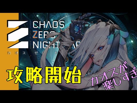 カオスゼロナイトメア ◤マグナのセーブデータを作りたい◢ ナージャで遊んでいく