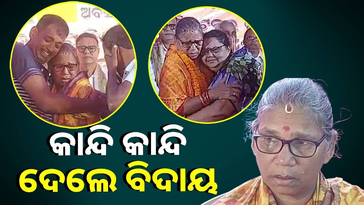 ଅବସର ନଲେ ଆଜନ୍ମ ବ୍ରହ୍ମଚାରୀ ମହିୟସୀ ଶିକ୍ଷୟିତ୍ରୀ ମୋହିନୀ ନାୟକ, ବଡ ଧୁମଧାମରେ ପାଳନ ହେଲା ସମ୍ବର୍ଦ୍ଧନା ଉତ୍ସବ