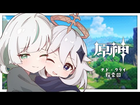 〖 原神 〗エスコを引きたい人の全力探索回〖 #vtuber / ちんすこ 〗